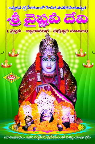 Sri Vaishnavi Devi