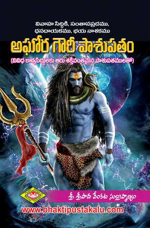 Aghoora Gowri Pasupatam