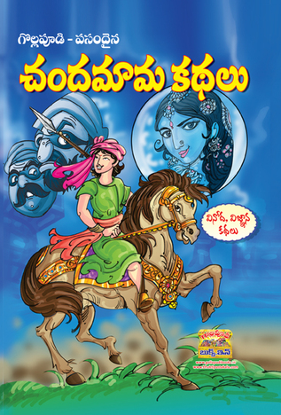 Chandamama Kathalu