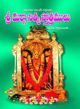Sri Durga Nitya Sthotramulu (Pocket)