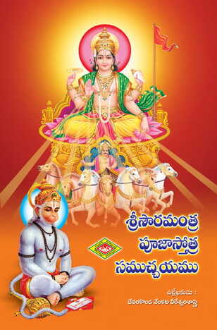 Sri Souramantra Poojastotram Samuchayamu