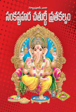 Sankastahara Chaturthi Vratakalpam