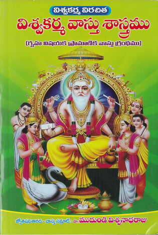 Viswakarma Vastu Saastram