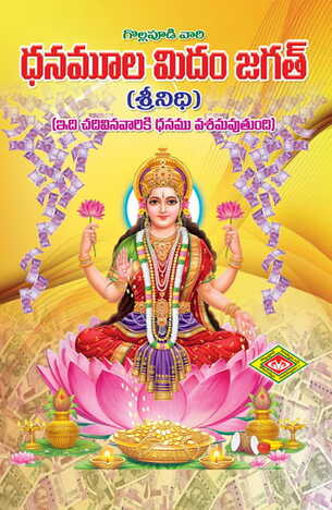 Dhanam Moolam Midam Jagath