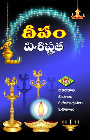 Deepam - Visistatha