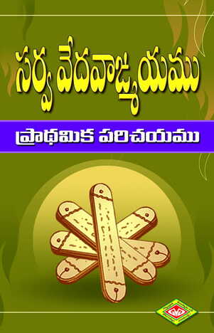 Sarva Veda Vagmayamu