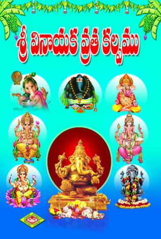 Sri Vinayaka Vrata Kalpamu