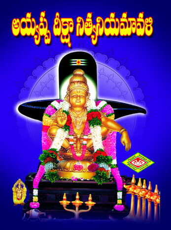 Sri Ayyappa Nitya Niyamavali (Pocket)