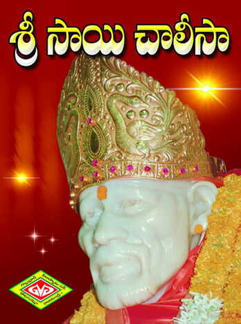 Sri Sai Chalisa (Pocket)