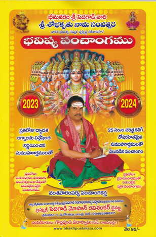 BHAVISHYA PANCHAMGAM 2023-24 BHIMAVARAM