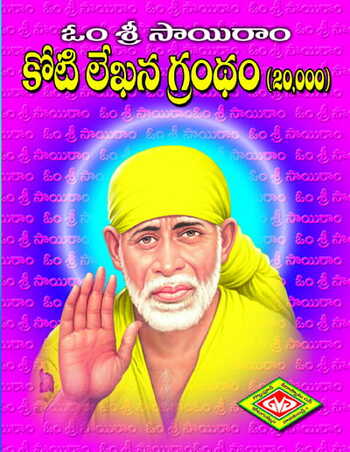 Om Sri Sai Ram (Pedda Gadi) (20,000)