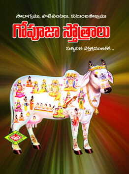 Gopooja  Sthotramulu (Pocket)