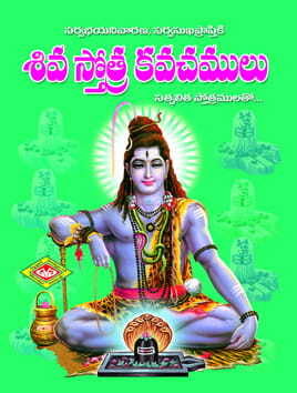 Siva Sthotra Kavachamulu (Pocket)