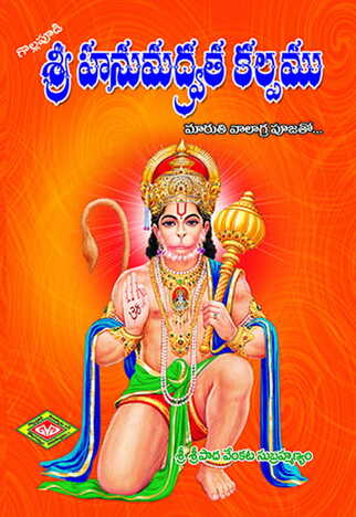 Sri Hanumadh Vrata Kalpamu