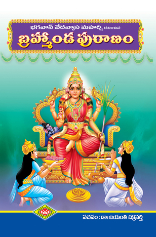 Brahmanda Puranam