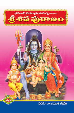 Sri Siva Purananam