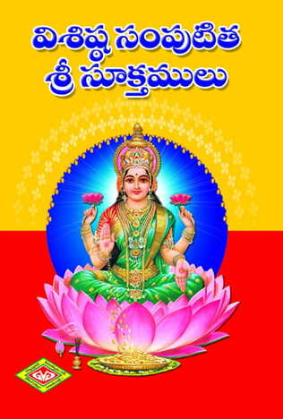 Visista Samputita Sri Suktamulu (Yantramulatho)