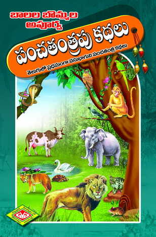 Apoorva Panchatantra Kathalu