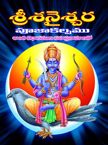 Sri Sanaischarya Pooja Kalpamu