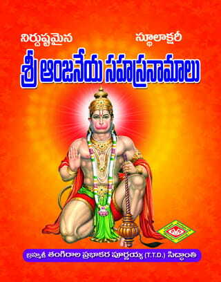 Anjaneya Sahasranamalu (Stulaksharitho)