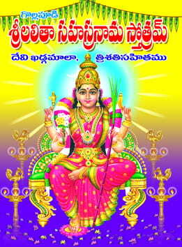 Sri Lalita Kadgamala (Pocket)
