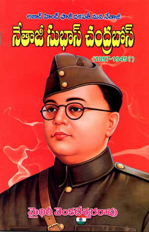 Netaji Subash Chandra Bose Charitra (Telugu)