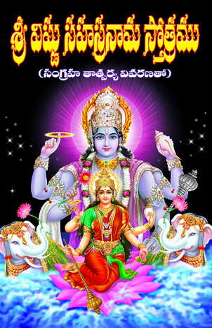 Sri Vishnu Sahasranama Sthotram