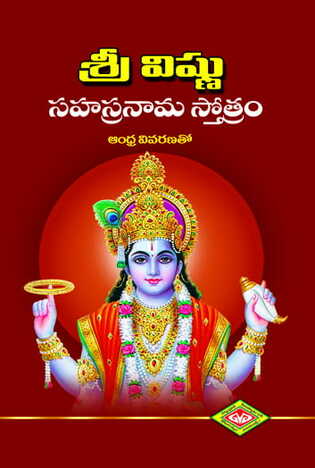 Sri Vishnu Sahasranama Sthotram (Andhra Vivaranatho)