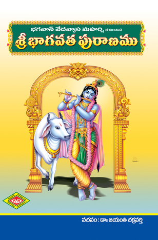 Bhagavatha Puranam