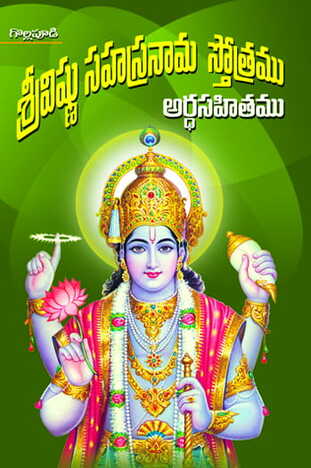 Sri Vishnu Sahasranama Sthotram - Arthasahitam