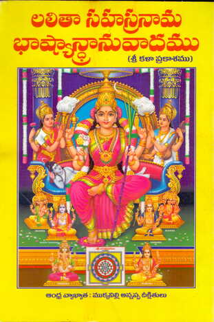 Sri Lalita Sahasranama Bashyandranuvadam Set