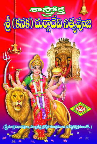 Sasthroktha Durga Nitya Pooja Vidhanamu