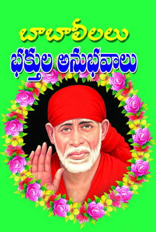 Sri Baba Leelalu - Bhaktakoti Anubavalu